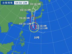 ☂台風10号☂