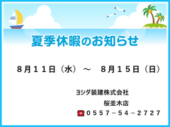 ＊＊伊豆高原桜並木店からのお知らせ＊＊