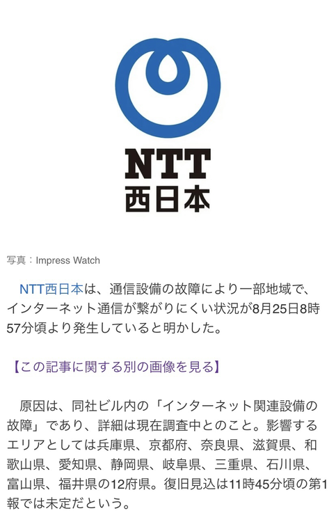 "ＮTT西日本”