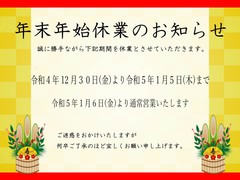 年末年始休業のお知らせ