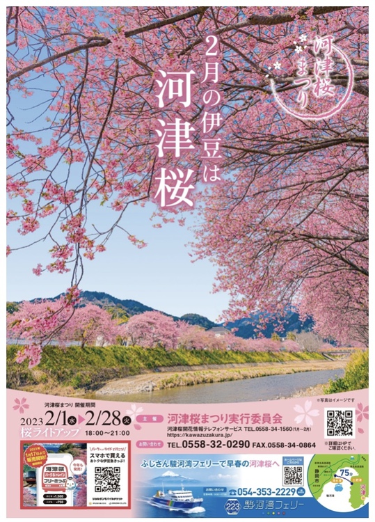 河津桜