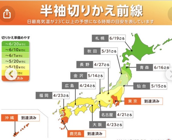 ？衣替えはお済みですか？