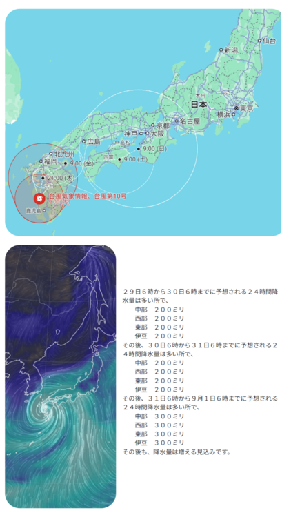 台風10号