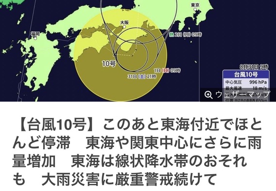 ～台風10号～