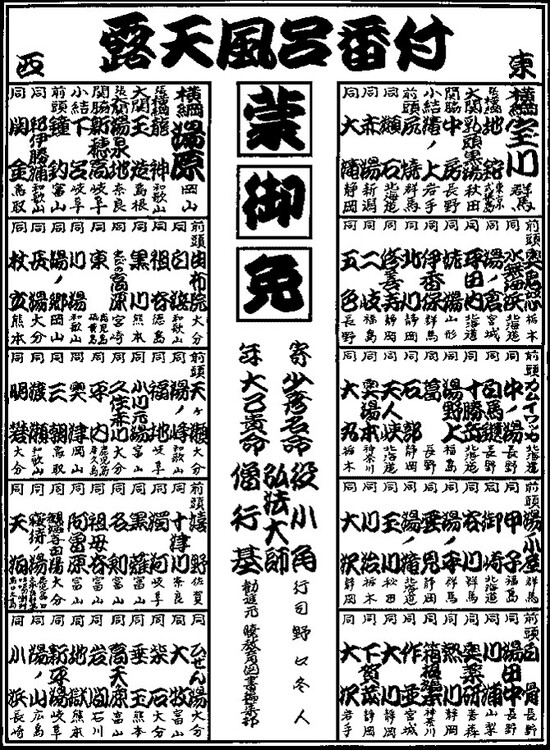 露天風呂の日