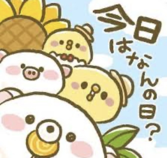 ～敬老の日～