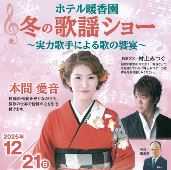 ディナーショー