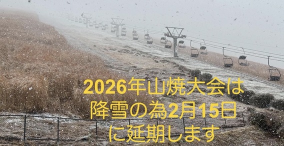 △大室山山焼き△