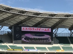 ~小笠山総合運動公園　エコパスタジアム～