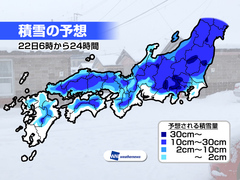 ・関東平野部あす大雪の恐れ