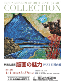 ～池田20世紀美術館～