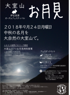 ～お月見なのにまた台風24号～