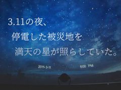 ☆彡あの日の星空☆彡