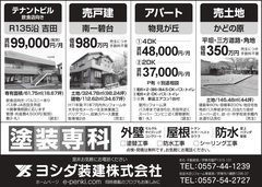 ＊＊伊豆新聞に広告掲載しました＊＊