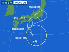 ☂台風6号発生☂