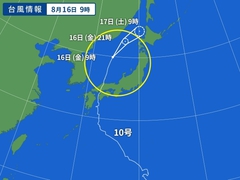 ☂台風10号☂