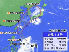 ☂台風18号（ミートク）発生☂