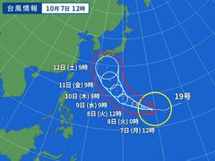 ☂台風19号（ハギビス）発生☂