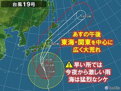 ☂危険な台風19号☂