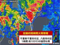 ☂記録的短時間大雨情報