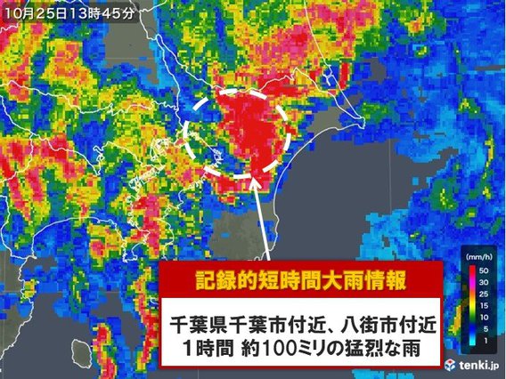 ☂記録的短時間大雨情報