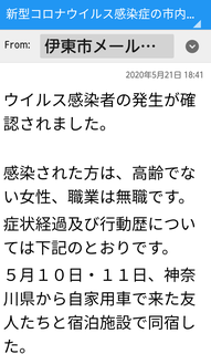 伊東で初の感染者！